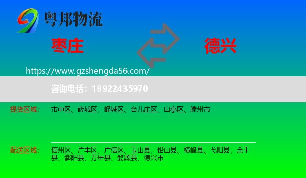 枣庄到德兴市物流专线