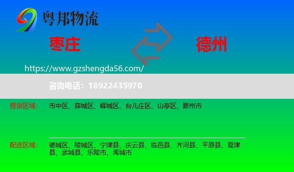 枣庄到德州物流
