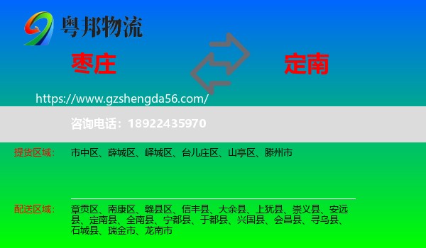 枣庄到定南县物流专线