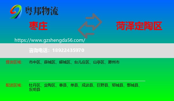 枣庄到定陶区物流专线
