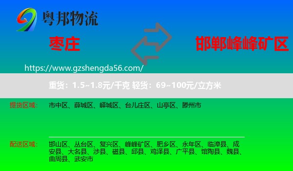 枣庄到峰峰矿区物流专线