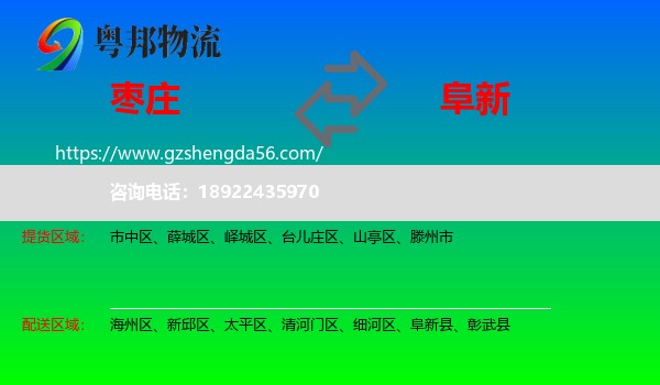 枣庄到阜新物流
