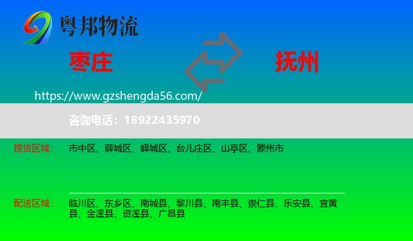枣庄到抚州物流