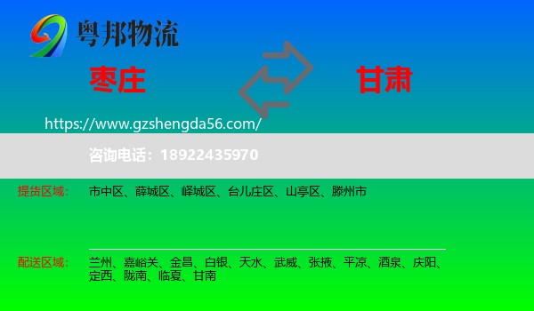 枣庄到甘肃物流