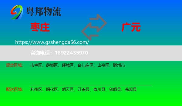 枣庄到广元物流