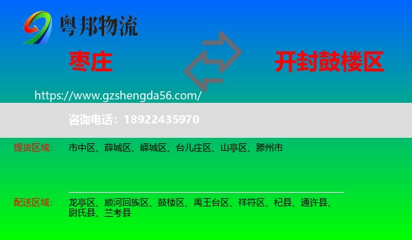 枣庄到鼓楼区物流专线