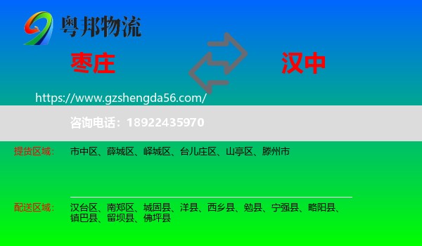 枣庄到汉中物流