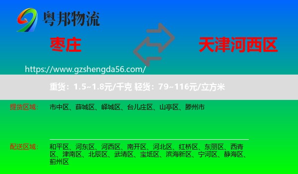 枣庄到河西区物流