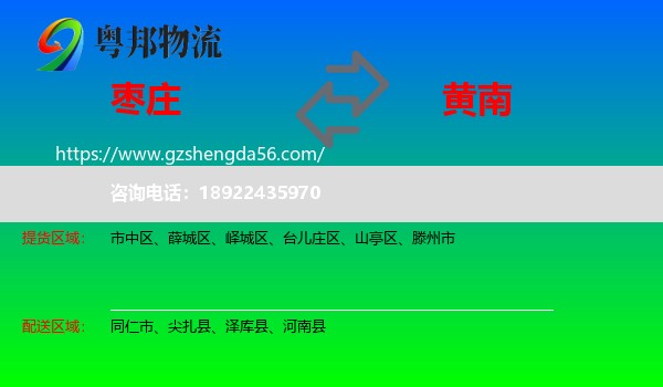 枣庄到黄南物流
