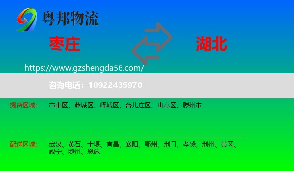枣庄到湖北物流