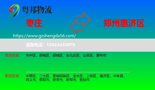 枣庄到惠济区物流专线