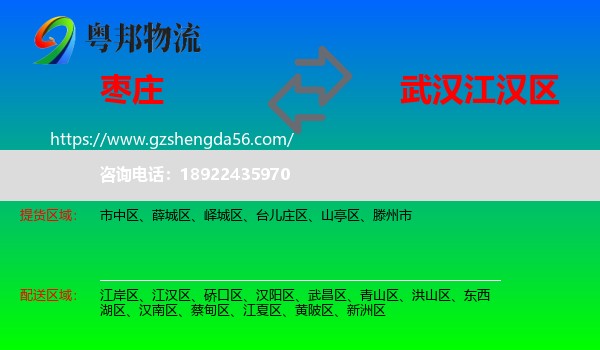 枣庄到江汉区物流专线