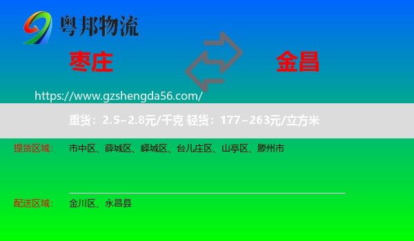 枣庄到金昌物流