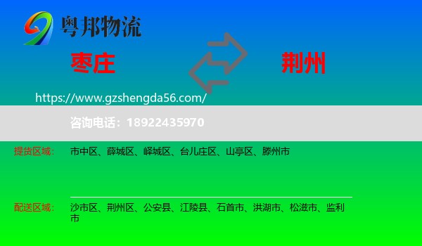 枣庄到荆州物流