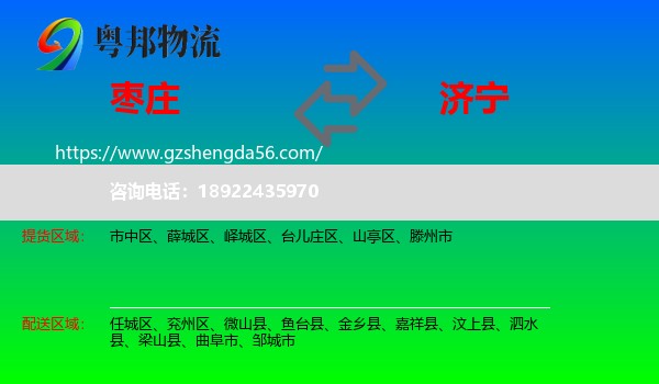 枣庄到济宁物流