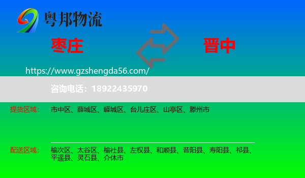 枣庄到晋中物流
