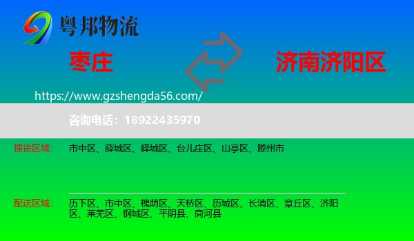 枣庄到济阳区物流专线