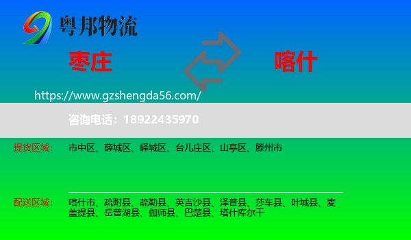 枣庄到喀什物流