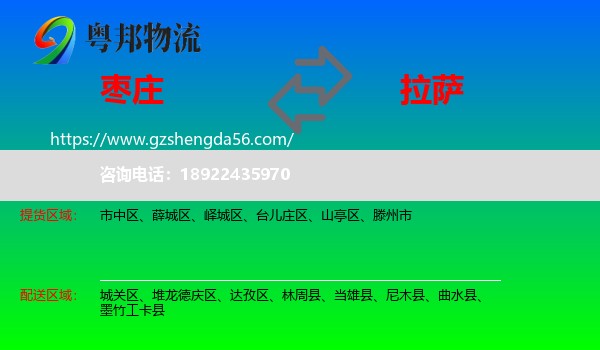 枣庄到拉萨专线