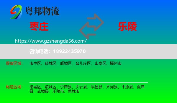 枣庄到乐陵市物流专线