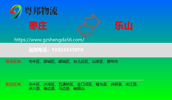 枣庄到乐山物流