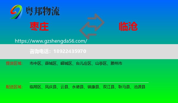 枣庄到临沧物流