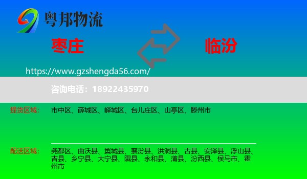 枣庄到临汾物流