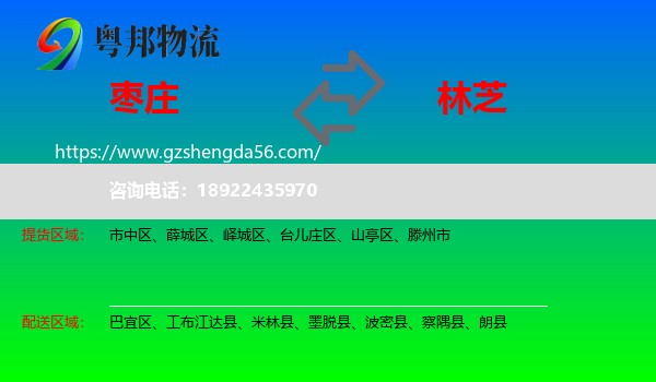 枣庄到林芝物流