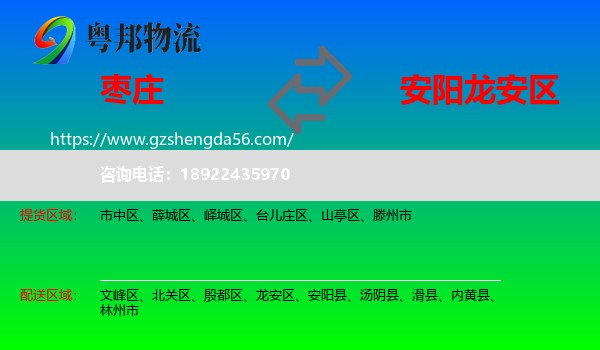 枣庄到龙安区物流专线