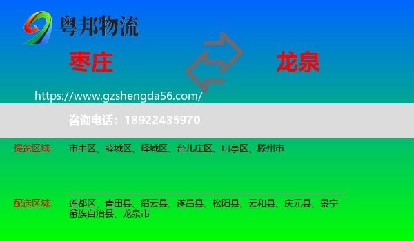 枣庄到龙泉市物流专线
