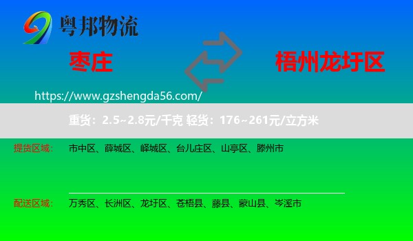 枣庄到龙圩区物流专线