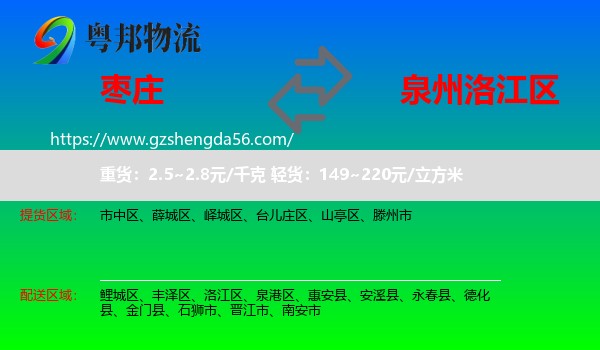 枣庄到洛江区物流专线