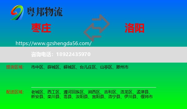 枣庄到洛阳物流