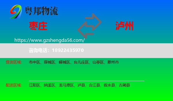 枣庄到泸州物流