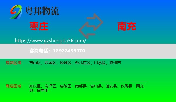 枣庄到南充物流