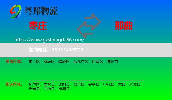 枣庄到那曲物流