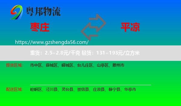 枣庄到平凉物流