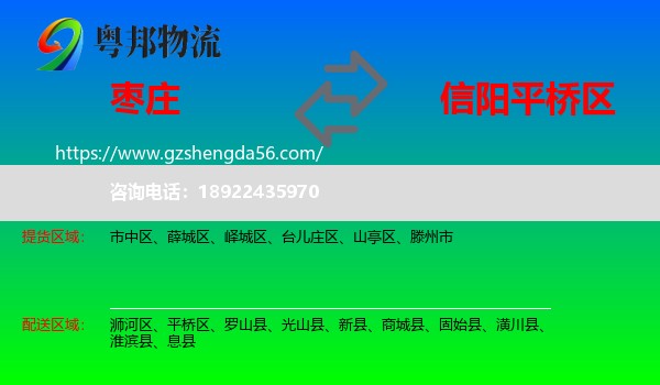 枣庄到平桥区物流专线