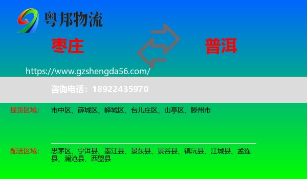 枣庄到普洱物流
