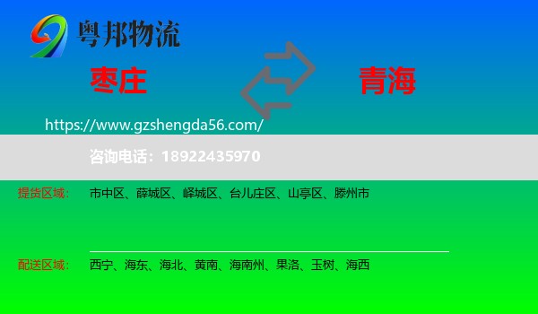 枣庄到青海物流
