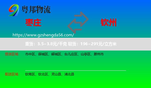 枣庄到钦州物流