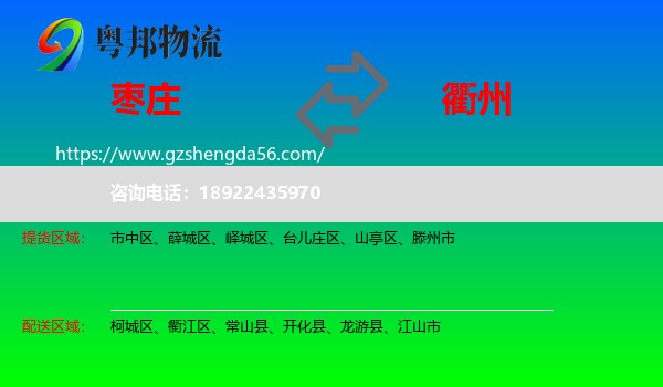 枣庄到衢州物流