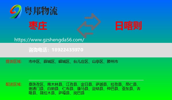 枣庄到日喀则物流