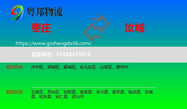 枣庄到汝城县物流专线