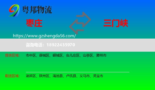 枣庄到三门峡物流
