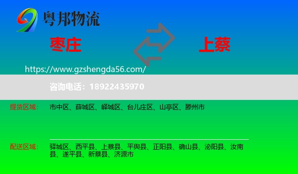 枣庄到上蔡县物流专线