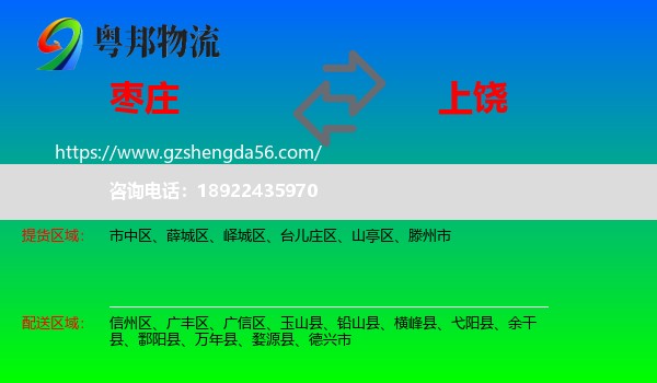 枣庄到上饶物流