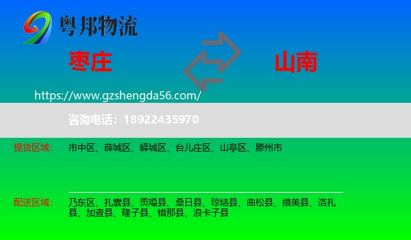 枣庄到山南物流