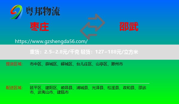 枣庄到邵武市物流专线
