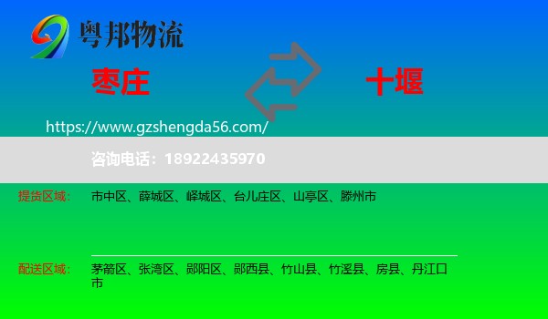 枣庄到十堰物流